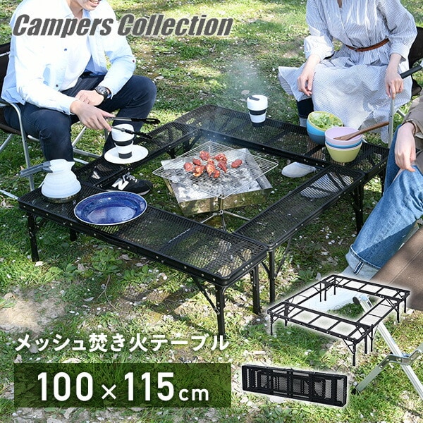 タフライトファイアープレイステーブル TLFT-100(MBK) 山善 YAMAZEN キャンパーズコレクション