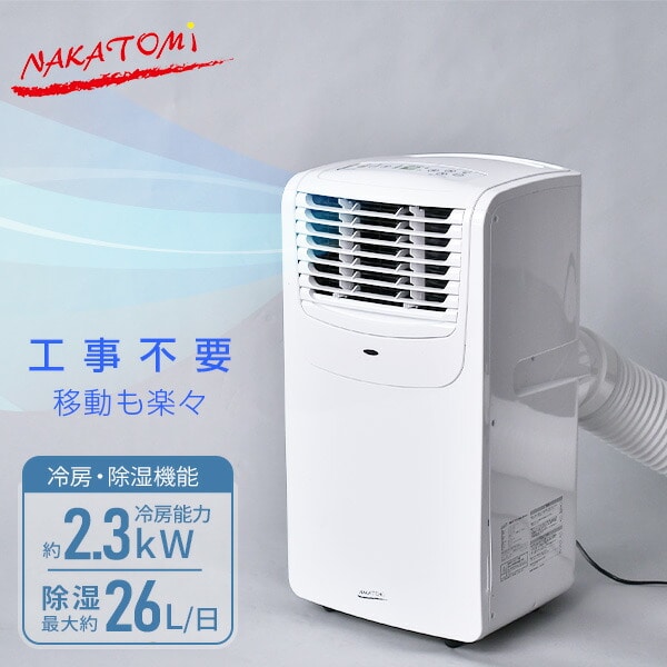 【10％オフクーポン対象】移動式エアコン 冷房専用 MAC-20 ナカトミ NAKATOMI