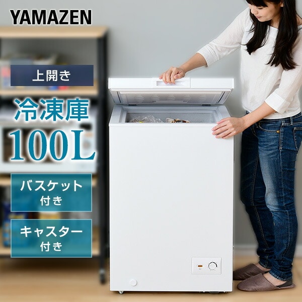 冷凍庫 家庭用 100L 上開き 直冷式 YF-C101 W 山善 YAMAZEN