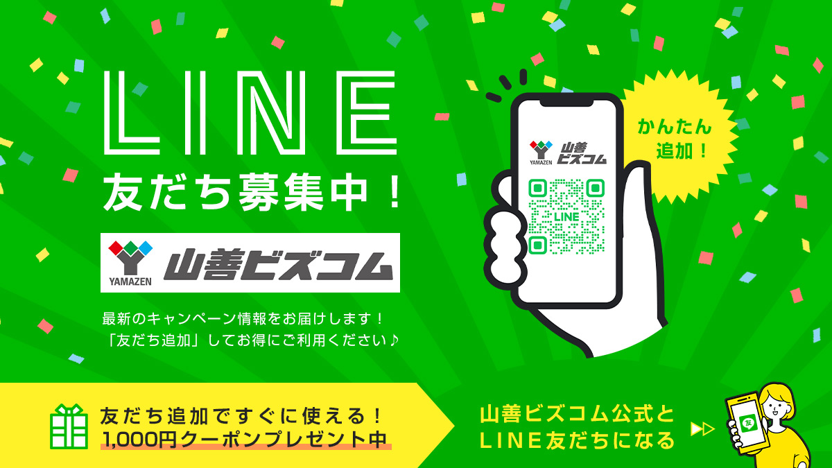 LINE友だち追加