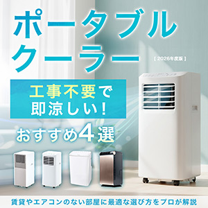移動式エアコン 工事不要 ～7畳 除湿量16L 風量2段階 山善 | 山善