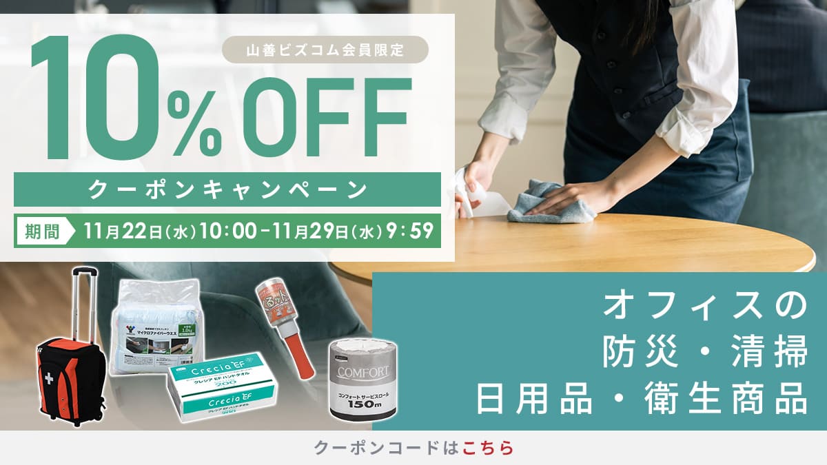 山善ビズコム オフィス用品/家電/屋外家具の通販 山善公式