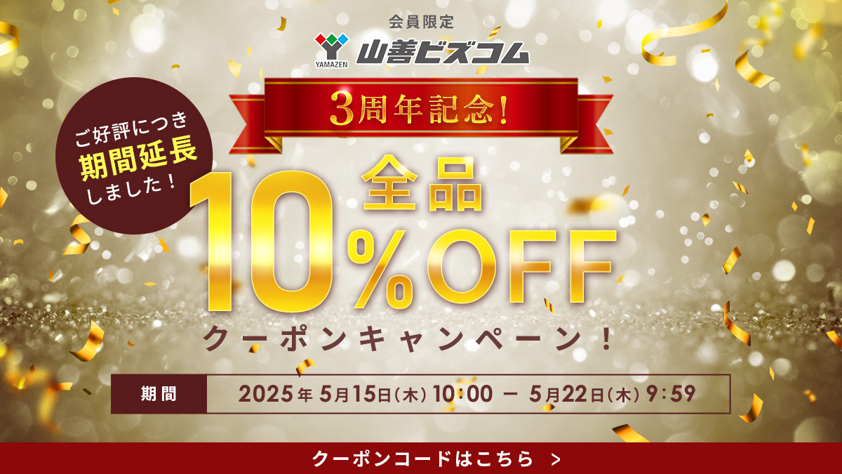 期間延長しました！3周年記念セール！全品最大10%OFFクーポン