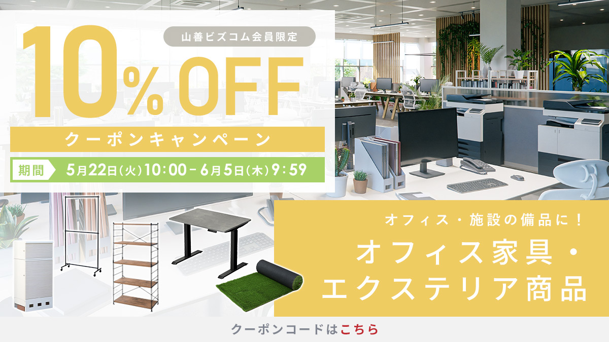 インテリア・エクステリア商品 最大10%OFFクーポン