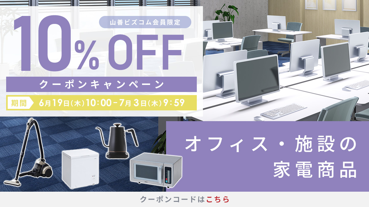 家電商品 最大10%OFFクーポン