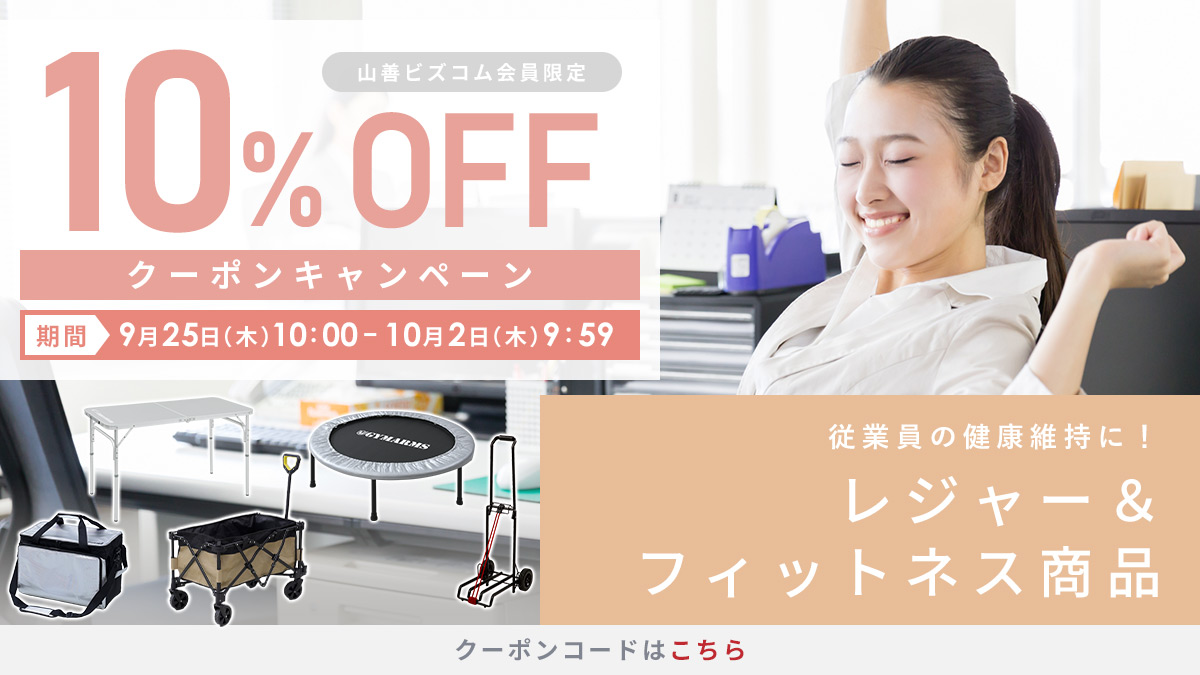 レジャー＆フィットネス 最大10%OFFクーポン