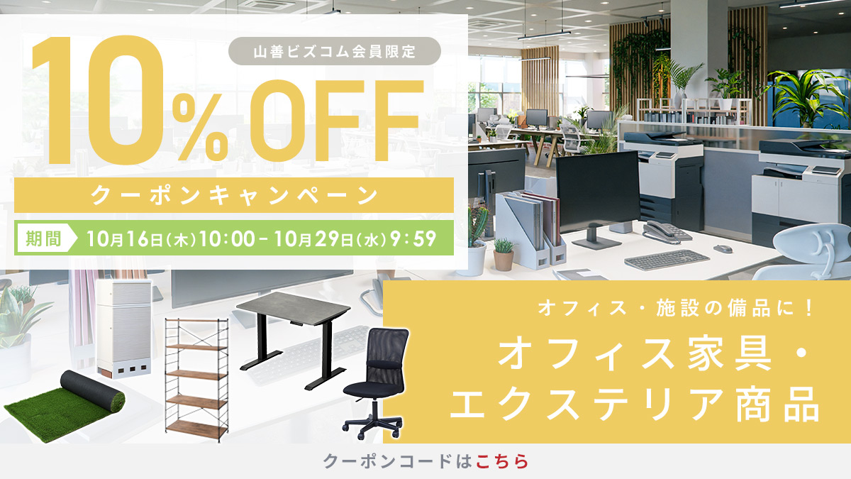 インテリア・エクステリア商品 最大10%OFFクーポン