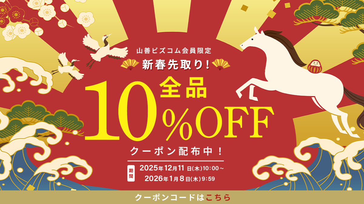 新春先取り！店内全品最大10%OFFクーポン
