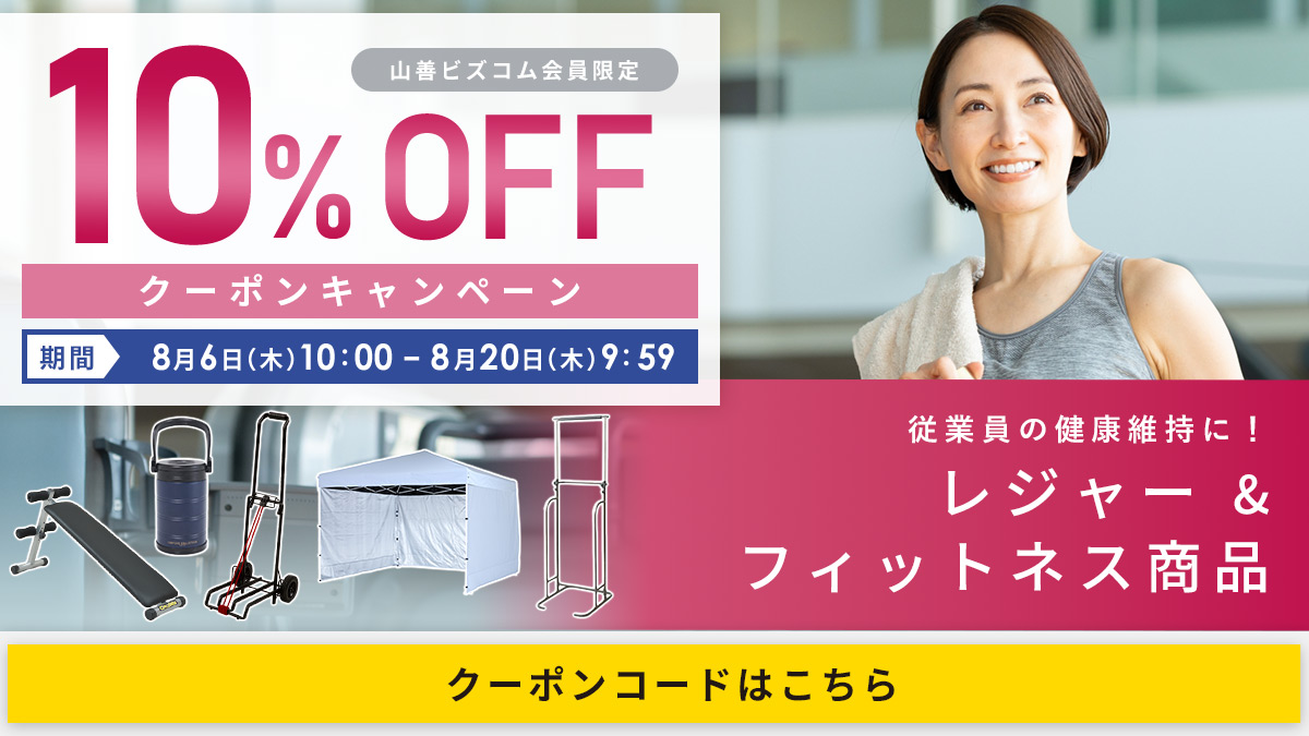 レジャー＆フィットネス 最大10%OFFクーポンキャンペーン