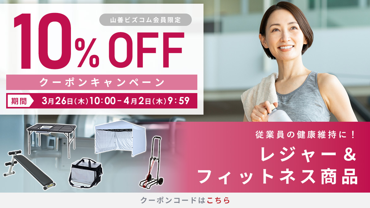 レジャー＆フィットネス 最大10%OFFクーポン