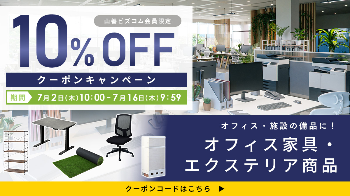 インテリア・エクステリア商品 最大10%OFFクーポン