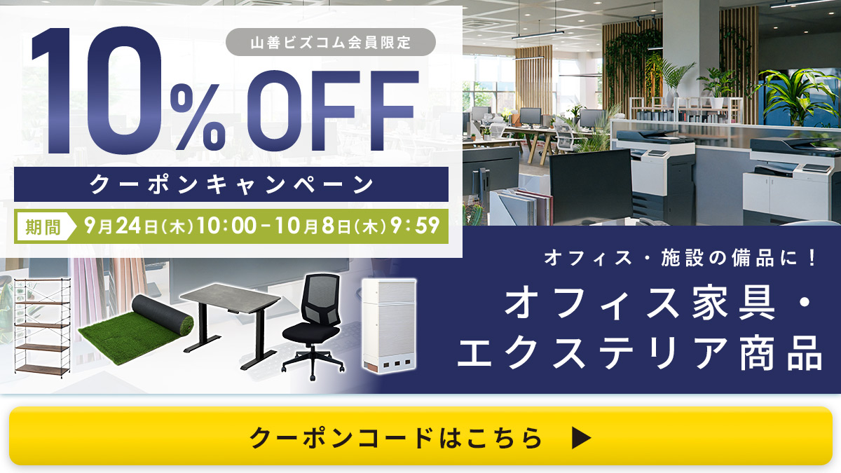 インテリア・エクステリア商品 最大10%OFFクーポン
