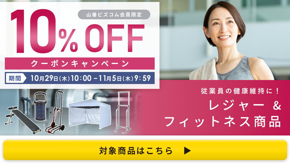 レジャー＆フィットネス 最大10%OFFクーポンキャンペーン