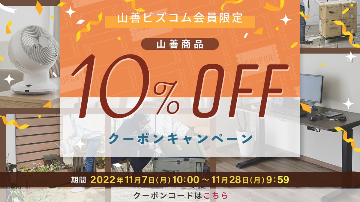 山善ビズコム オフィス用品 家電 屋外家具 日用品の通販 山善公式オンラインショップ