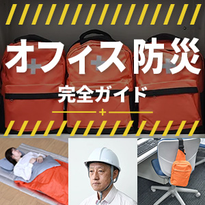 防災セット 防災ヘルメットセット (7点) YHS-7 | 山善ビズコム