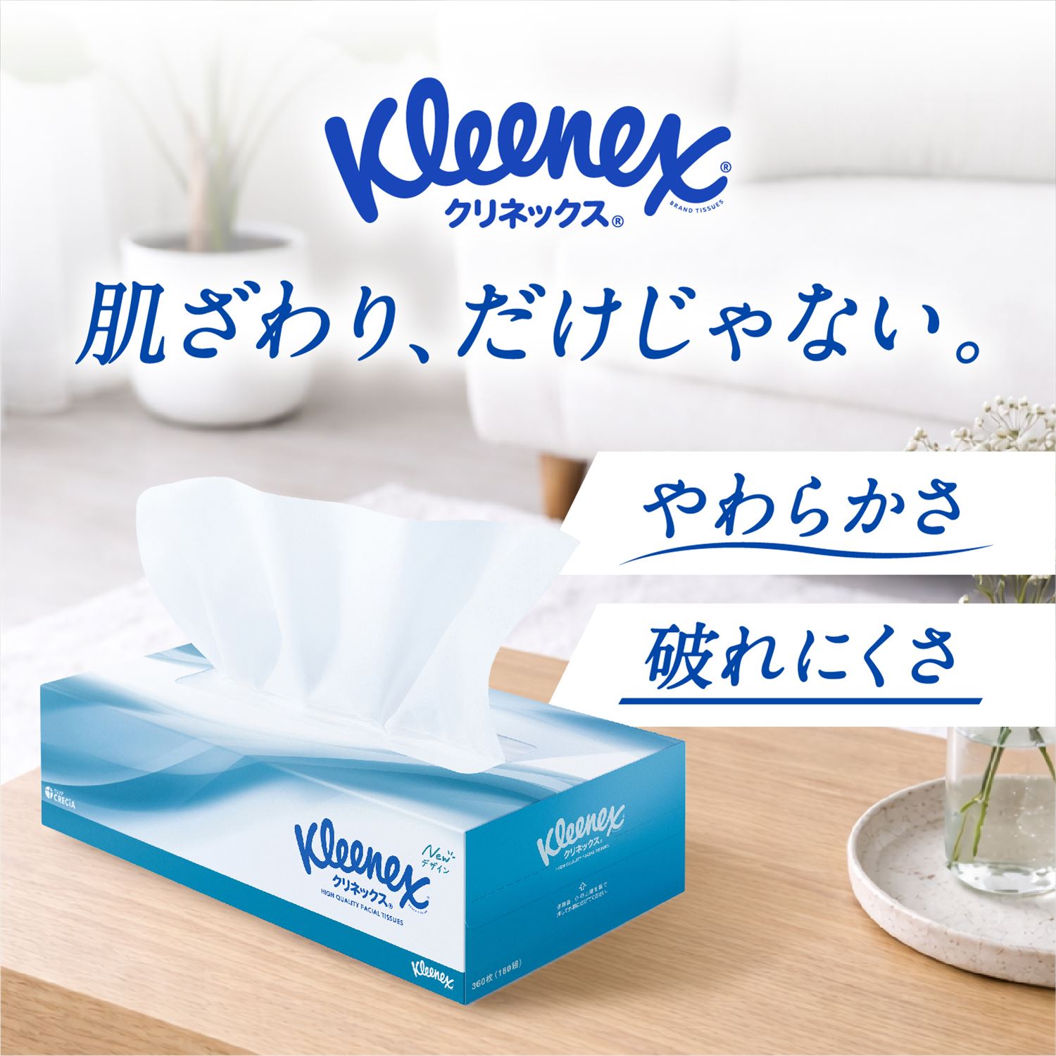 クリネックス ティッシュペーパー 360枚(180組) パルプ100％ 5箱×12パック(60箱) 日本製紙クレシア