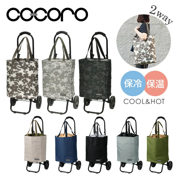 ショッピングカート TOTE (トート) 折りたたみ (保冷/保温) 22L ココロ COCORO