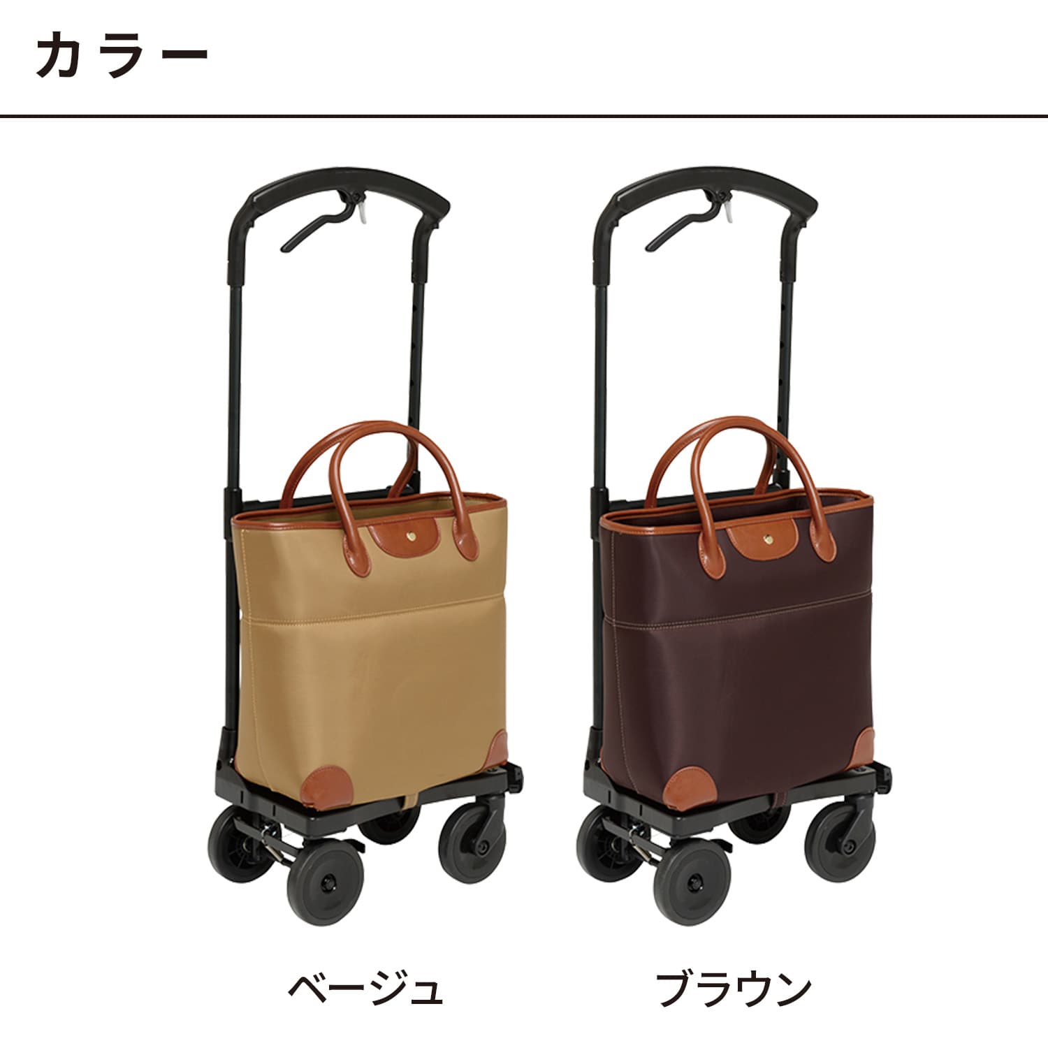 おとなりカート ブレーキ付きトートタイプ (右利き用) WCC04 幸和製作所 テイコブ TacaoF
