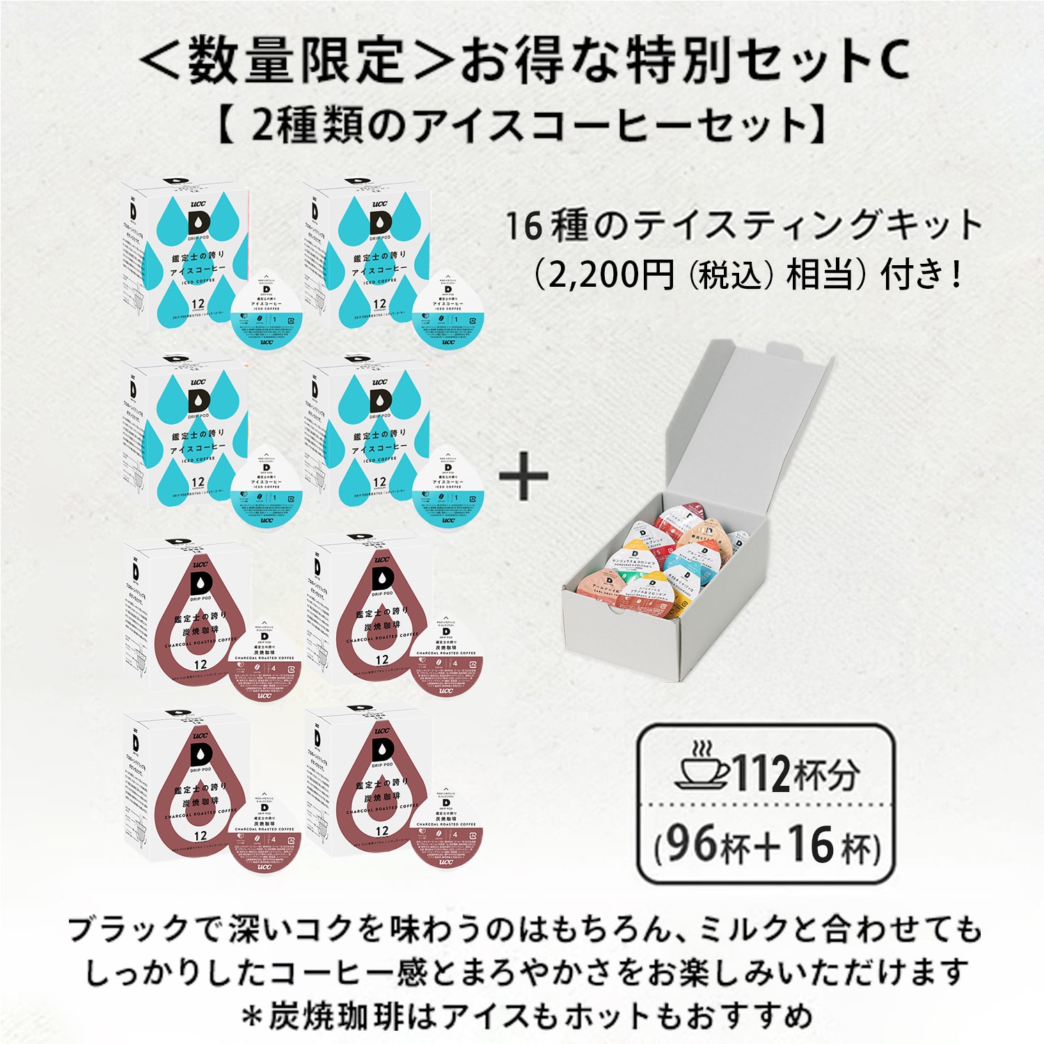 【10％オフクーポン対象】 UCC DRIP POD ドリップポッド カプセル 数量限定 特別セット テイスティングキット付き 計112杯分 UCC 上島珈琲