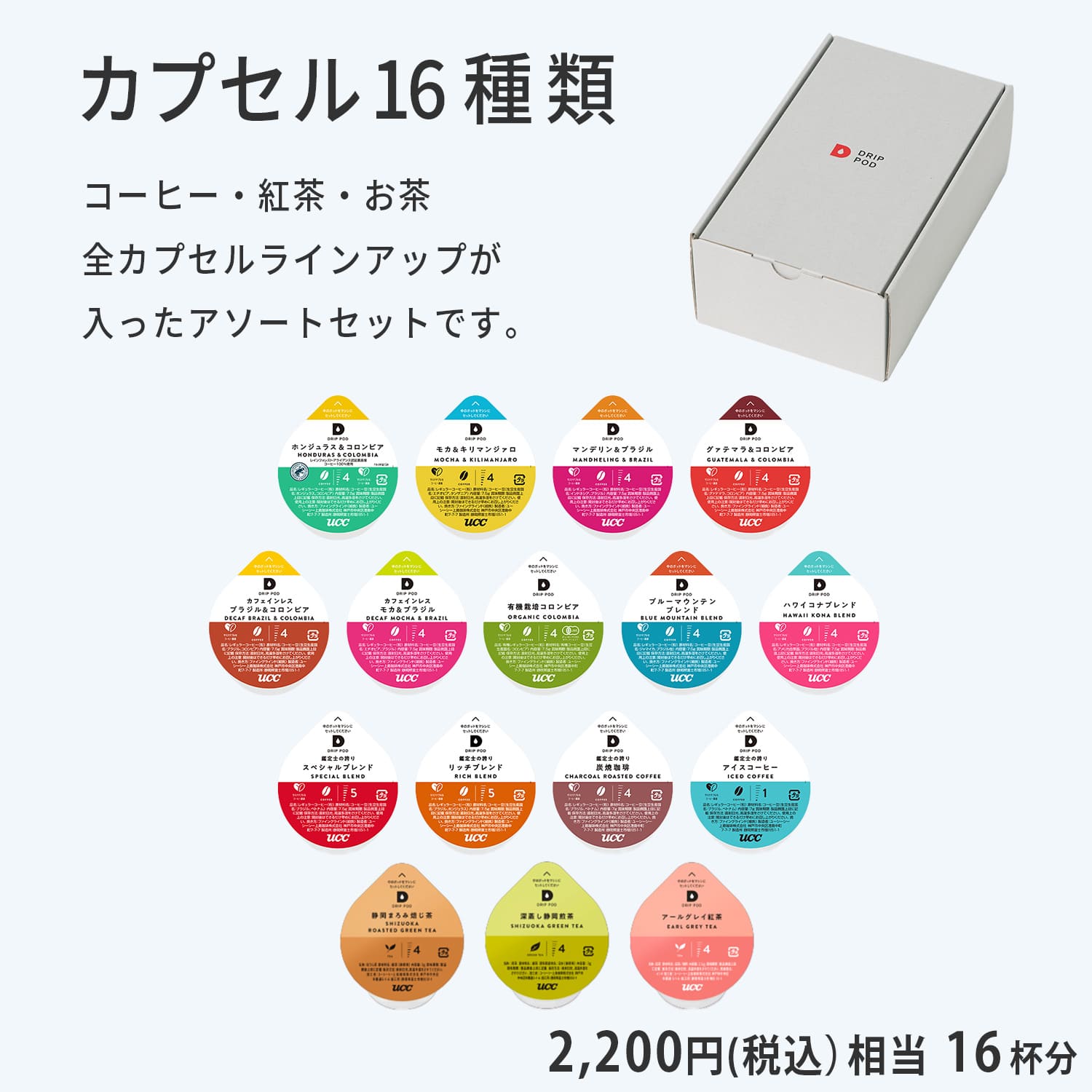 【10％オフクーポン対象】 UCC DRIP POD ドリップポッド カプセル 数量限定 特別セット テイスティングキット付き 計112杯分 UCC 上島珈琲