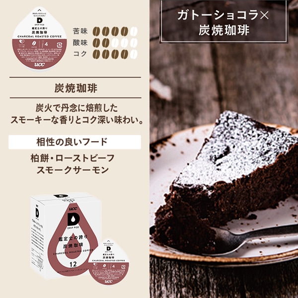 【10％オフクーポン対象】 UCC DRIP POD ドリップポッド カプセル 数量限定 特別セット テイスティングキット付き 計112杯分 UCC 上島珈琲