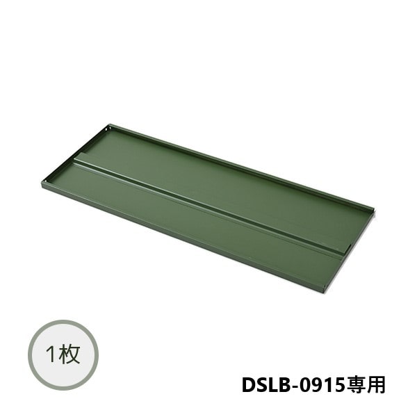 【代引不可】追加棚板 1枚 物置き用 DSLB-0915専用 山善 YAMAZEN ガーデンマスター