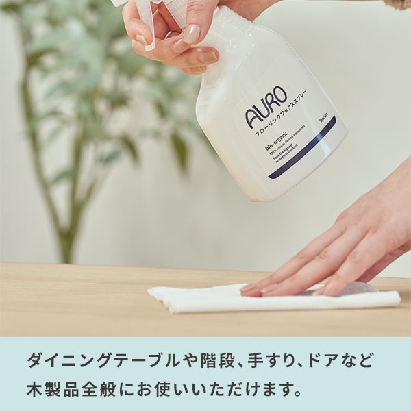 アウロ フローリングワックススプレー(350ml)＆詰め替え(300ml)セット アウロ AURO