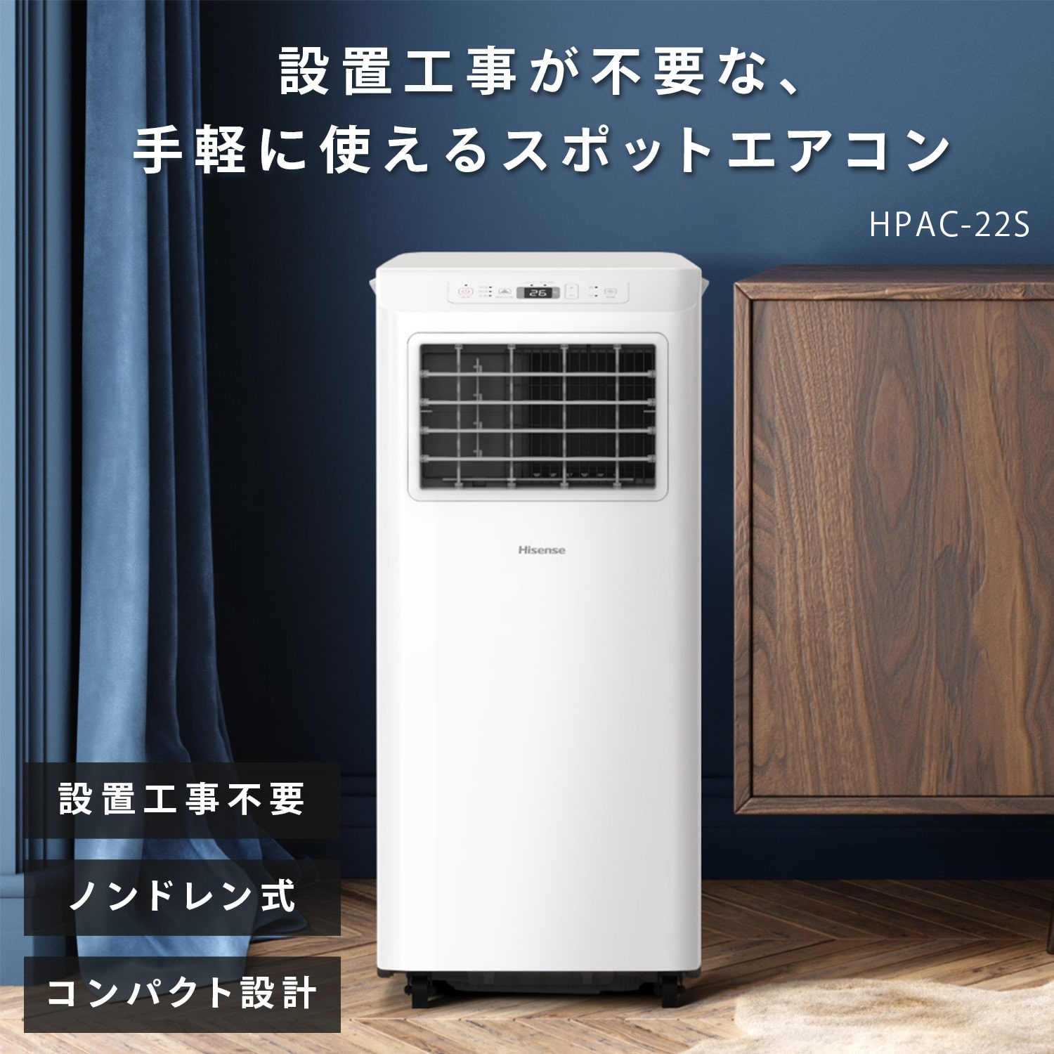 移動式エアコン 家庭用 工事不要 HPAC-22S ハイセンスジャパン Hisense