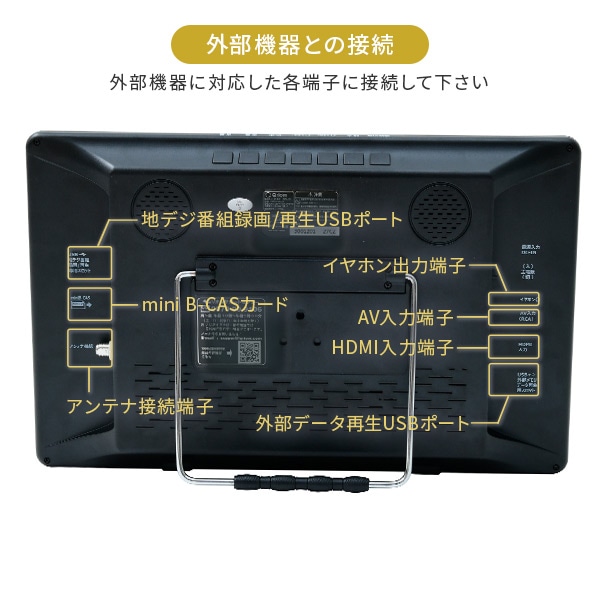 ポータブルテレビ 14インチ 電源3WAY DPTV-L140 山善 | 山善ビズコム オフィス用品/家電/屋外家具の通販 山善公式