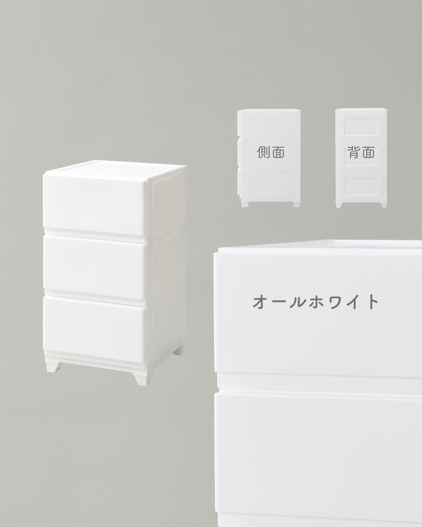 ホコリが入りにくいチェスト 中が透けない 壁付きチェスト スリム 3段 幅34 奥行41.5 高さ66.1cm 日本製