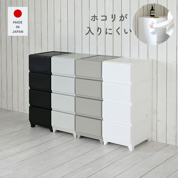 ホコリが入りにくいチェスト 中が透けない 壁付きチェスト スリム 4段 幅34 奥行41.5 高さ86.1cm 日本製