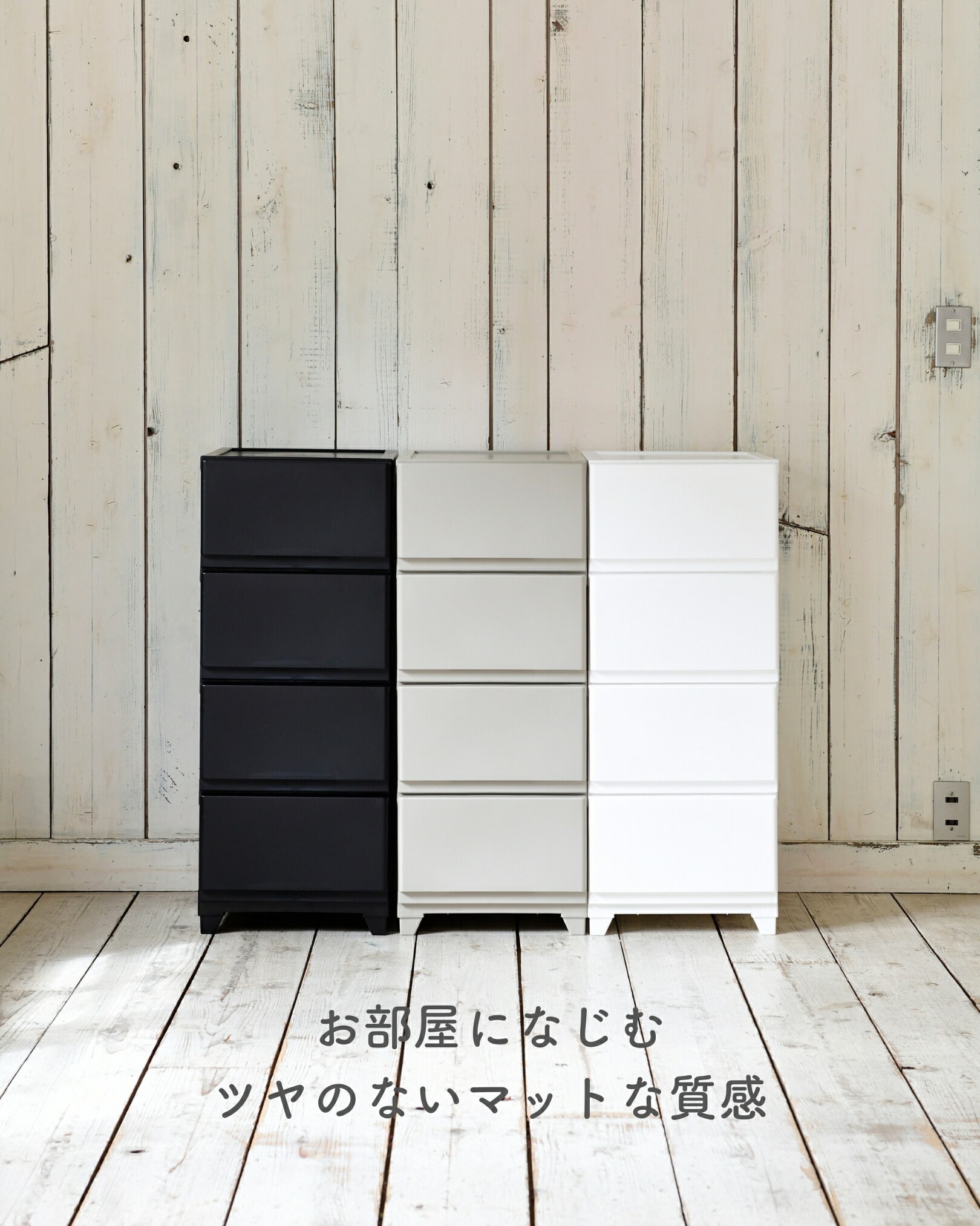 ホコリが入りにくいチェスト 中が透けない 壁付きチェスト スリム 4段 幅34 奥行41.5 高さ86.1cm 日本製