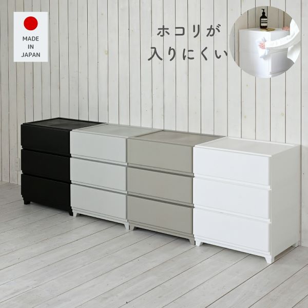 ホコリが入りにくいチェスト 中が透けない 壁付きチェスト ワイド 3段 幅54 奥行41.7 高さ66.1cm 日本製