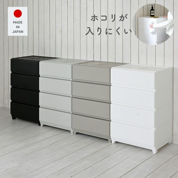 ホコリが入りにくいチェスト 中が透けない 壁付きチェスト ワイド 4段 幅54 奥行41.7 高さ86.1cm 日本製