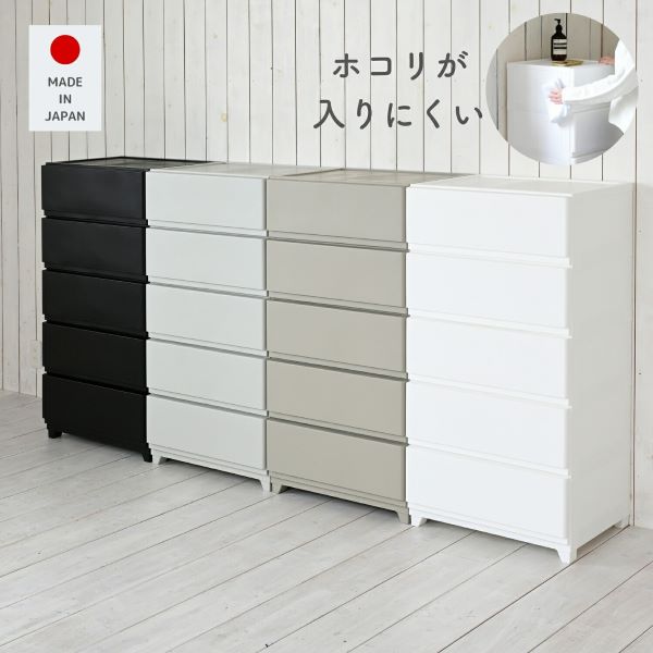 ホコリが入りにくいチェスト 中が透けない 壁付きチェスト ワイド 5段 幅54 奥行41.7 高さ106.1cm 日本製