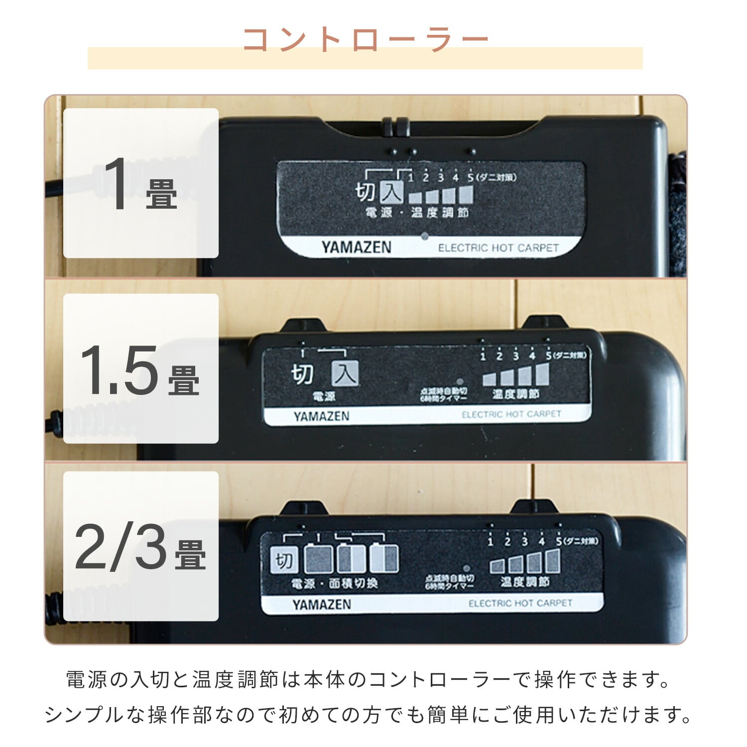 ホットカーペット (1畳/1.5畳/2畳/3畳) 小さく折りたためる 本体 ラグセット 温度調節 切タイマー 暖房面切替 山善 YAMAZEN