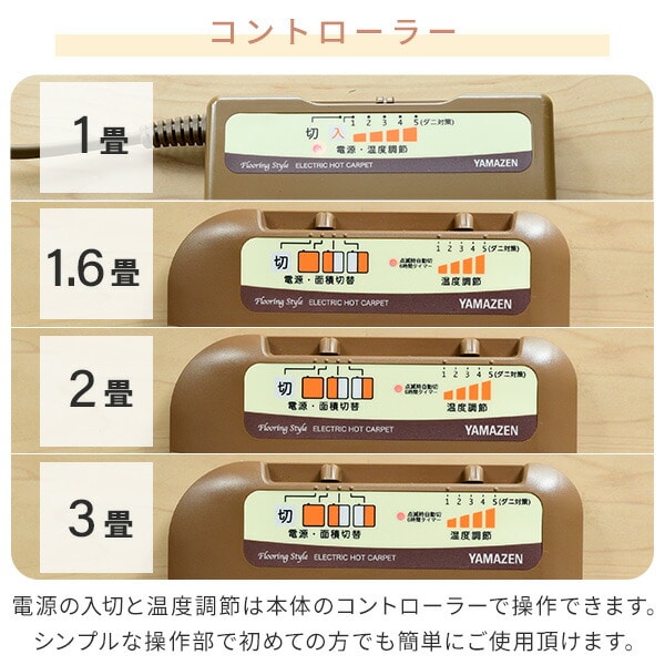 フローリング調ホットカーペット 1畳 1.6畳 2畳 3畳 防水 YZC-109FL/YZC-169FL/YZC-209FL/YZC-309FL 山善 YAMAZEN