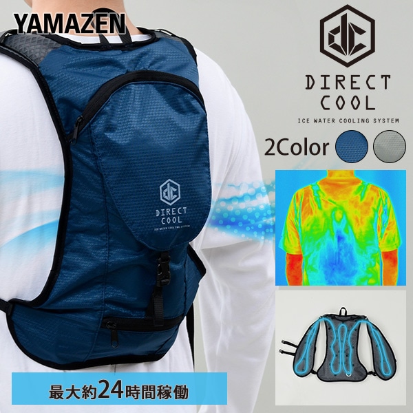 【おひとり様1着まで】水冷式ウェア ジャケット DIRECTCOOL DC-B01 山善 YAMAZEN