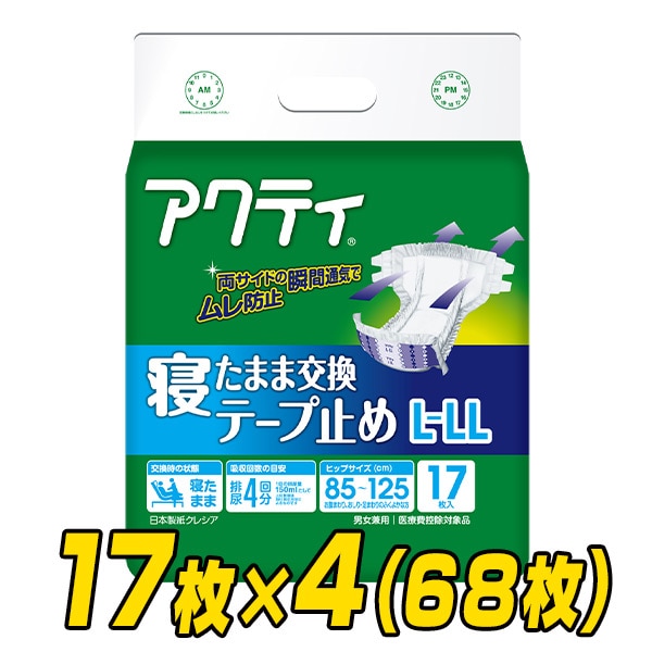 アクティ 寝たまま交換テープ止め L-LLサイズ(吸収量4回分) 17枚×4(68枚) 日本製紙クレシア