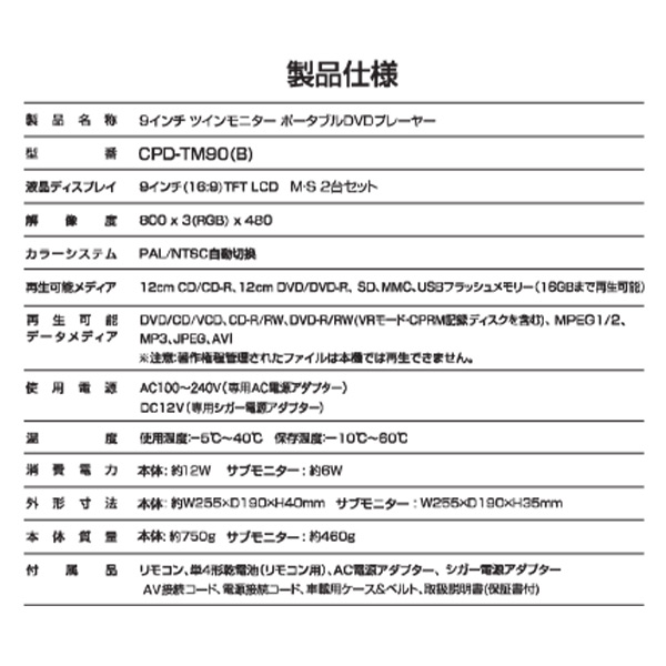 【10％オフクーポン対象】9インチ ツインモニター ポータブルDVDプレーヤーCPRM対応 AC/DC対応 CPD-TM90(B) 山善 YAMAZEN キュリオム Qriom