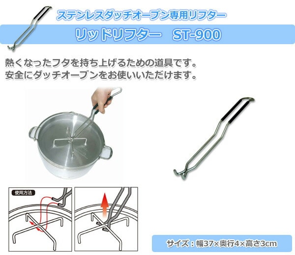 ステンレスダッチオーブン用 リッドリフター ST-900 SOTO | 山善