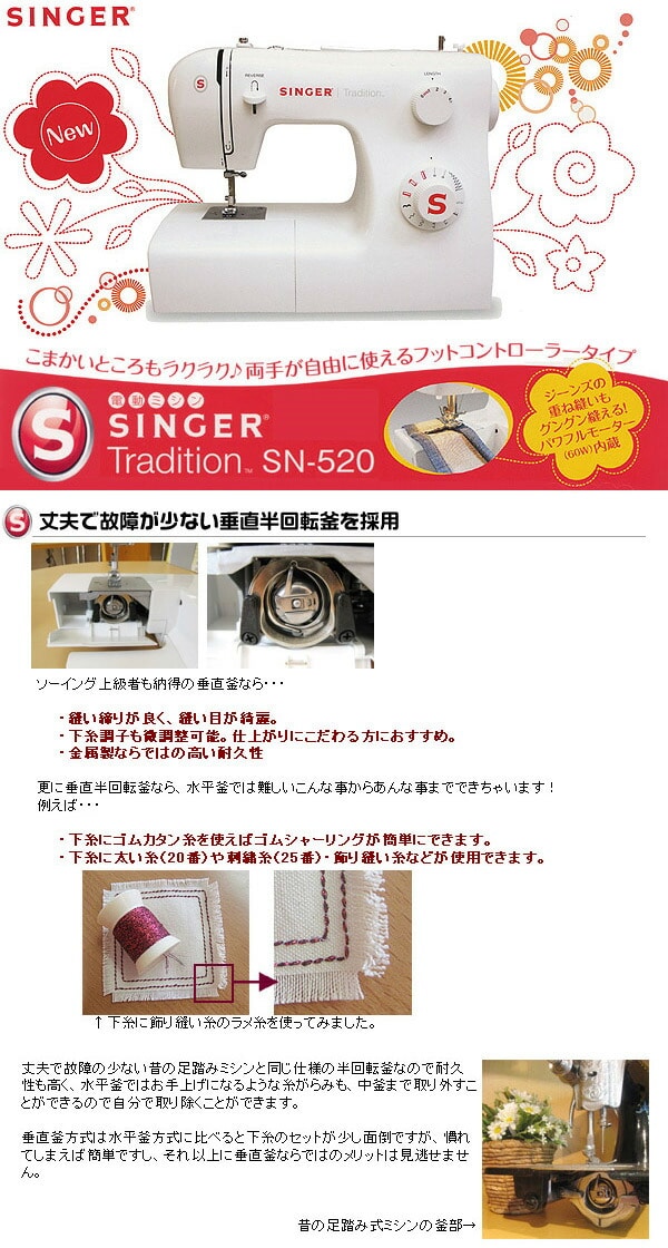 【10％オフクーポン対象】電動ミシンTradition SN-521 シンガー SINGER