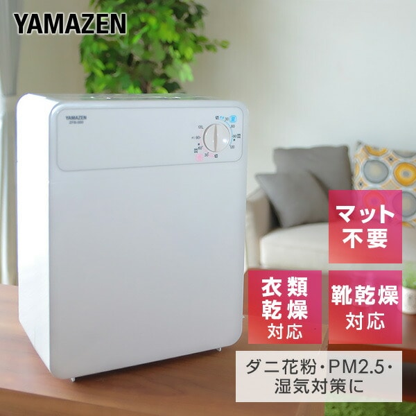 山善 布団乾燥機 マット不要 立体ノズル採用 羊毛・羽毛対応 ZFB-500W-