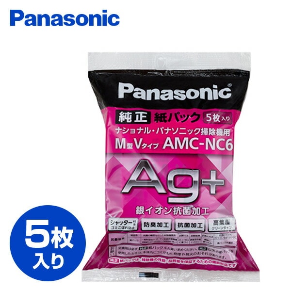 防臭・抗菌加工 掃除機用紙パック(M型Vタイプ) 5枚入り AMC-NC6 パナソニック Panasonic