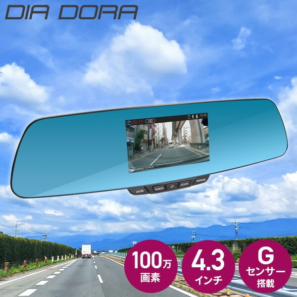 DIA DORA(ディアドラ) ルームミラー型ドライブレコーダー 4.3インチ 100万画素 12/24V車 NDR-167M エンプレイス nplace