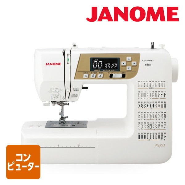 コンピュータミシン(ハードカバー/ワイドテーブル/フットコントローラー標準装備) JN831 ジャノメ JANOME