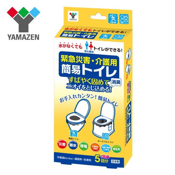 緊急災害用・介護用 簡易トイレ 5回分 YKT-05 山善 YAMAZEN ※最低購入個数3個以上