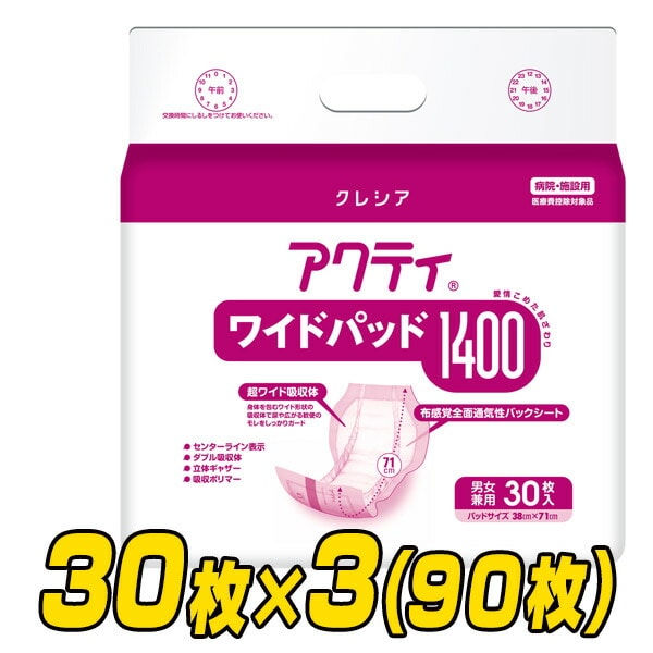 (業務用)アクティ ワイドパッド1400 (総吸収量2250cc)30枚×3(90枚) 日本製紙クレシア
