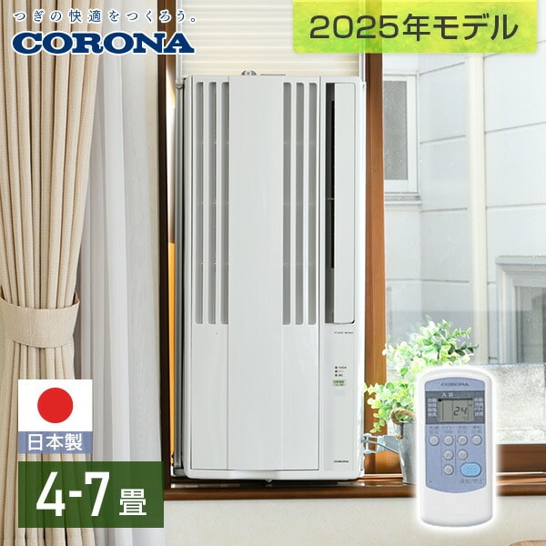 消費電力545625W【値下げ応相談】コロナ窓用エアコン CW-16A 冷房専用 4-7畳 リモコン付