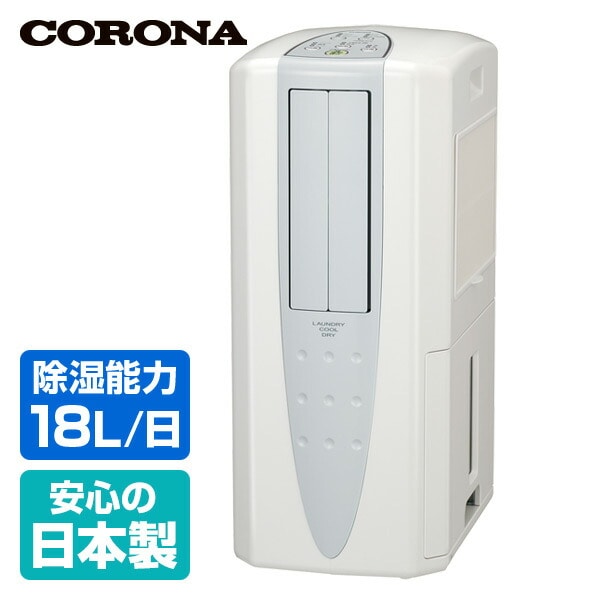 半額SALE☆ CORONA コロナ CDM-1422 W 冷風 衣類乾燥 除湿機 どこでもクーラー 除湿能力1日14L 布製排熱ダクト同梱 